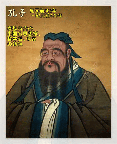 孔子