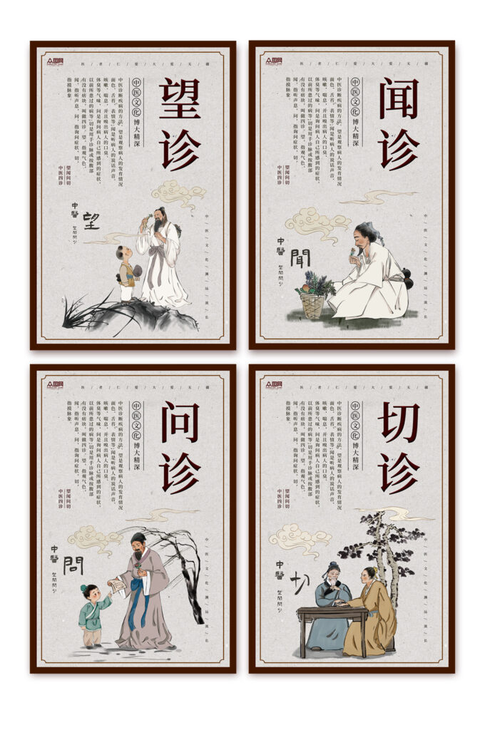 四診